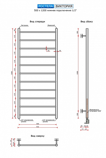 Полотенцесушитель Ростела Виктория нижнее подключение 1/2" 50x120 11 перекладин черный